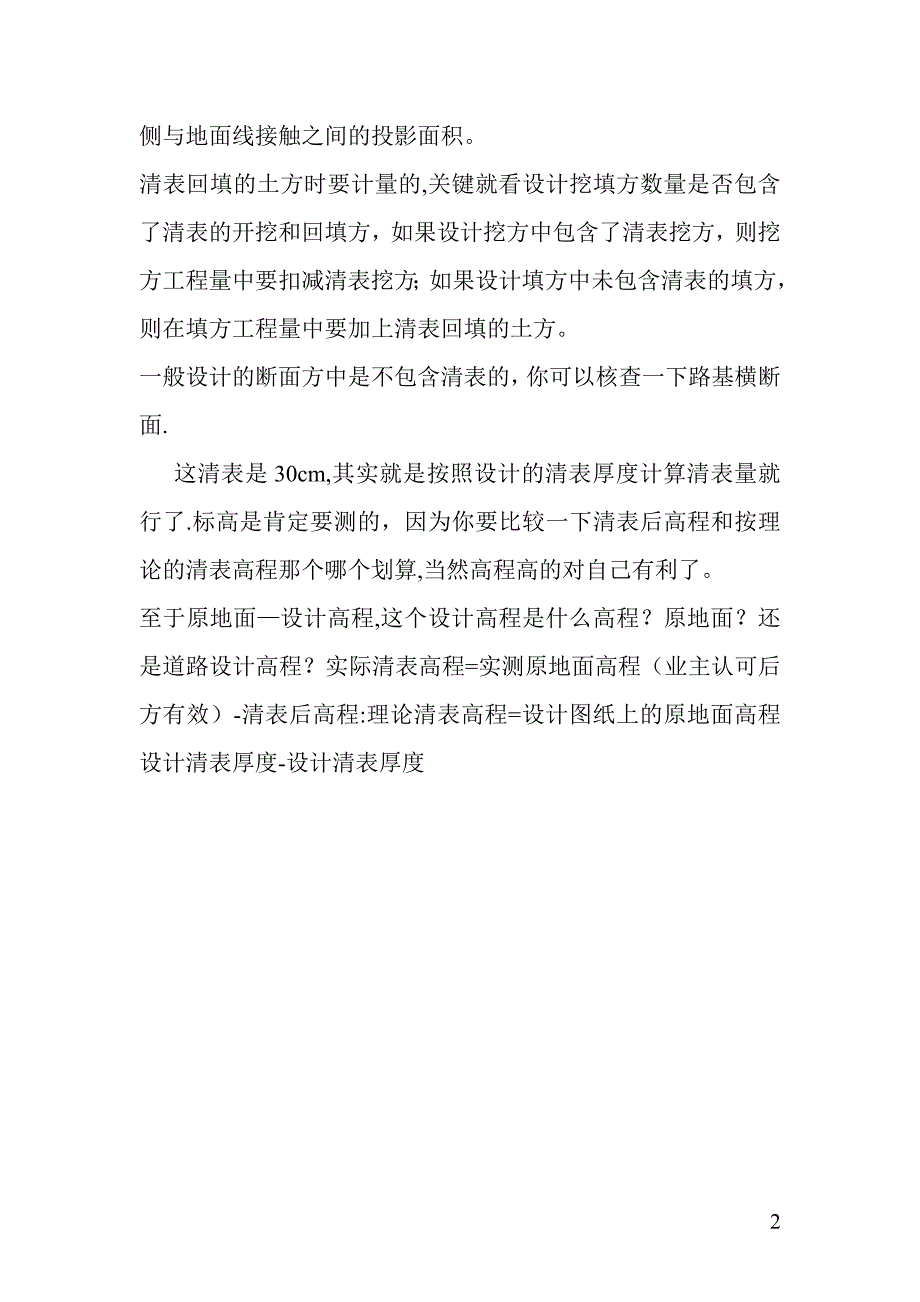 公路的清表面积计算_第2页