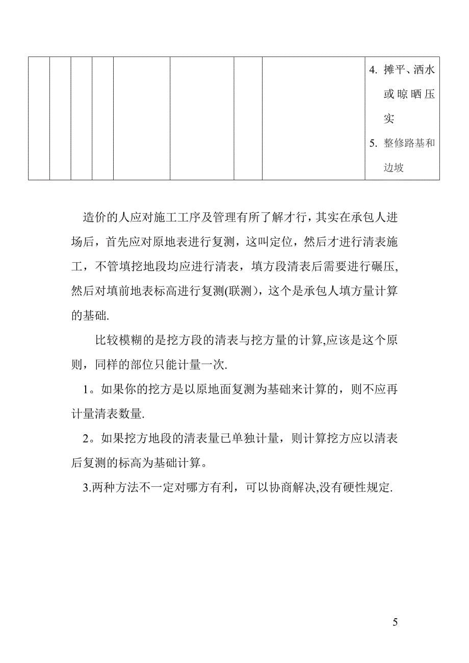 公路的清表面积计算_第5页