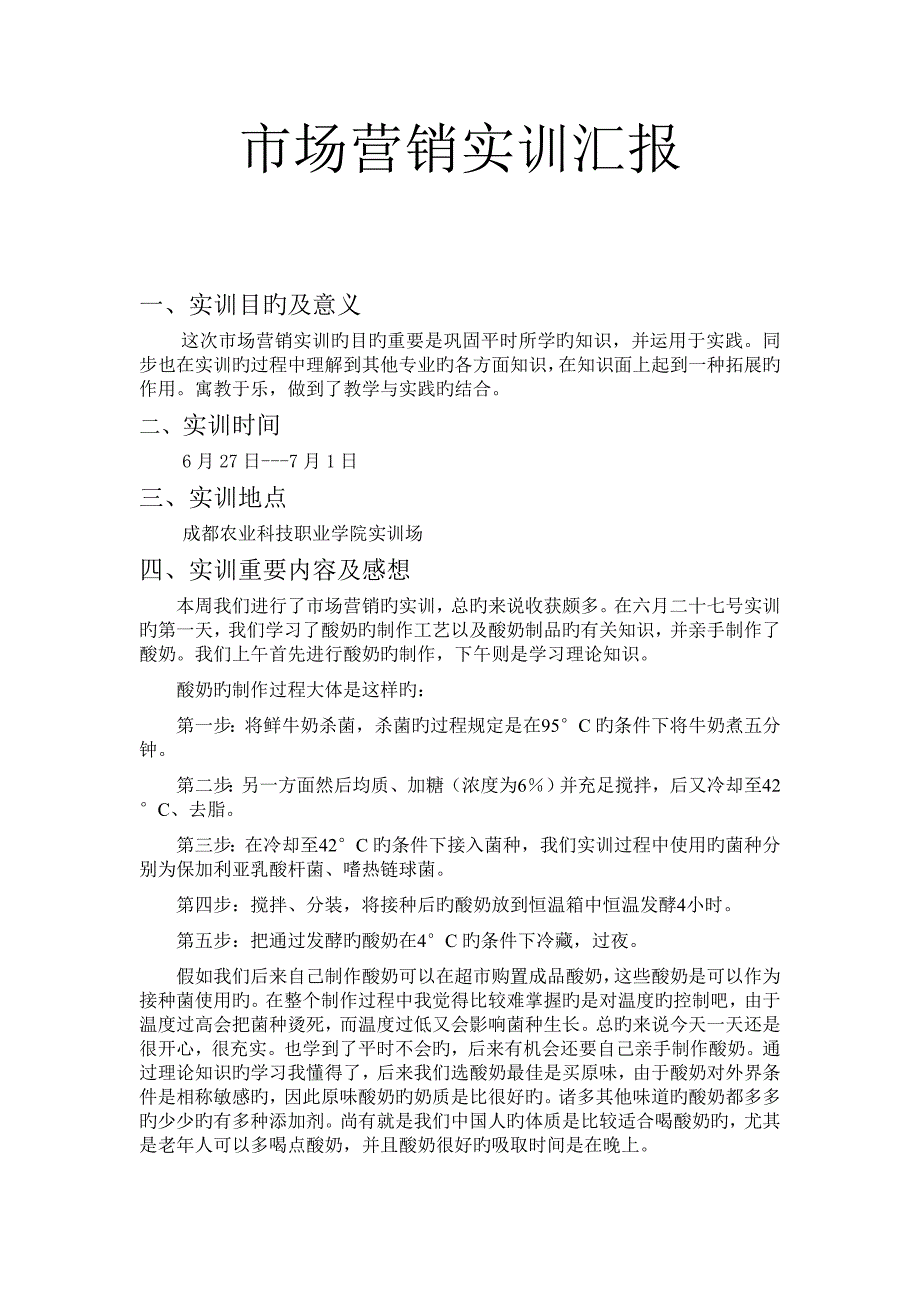 农产品市场营销实训报告_第1页