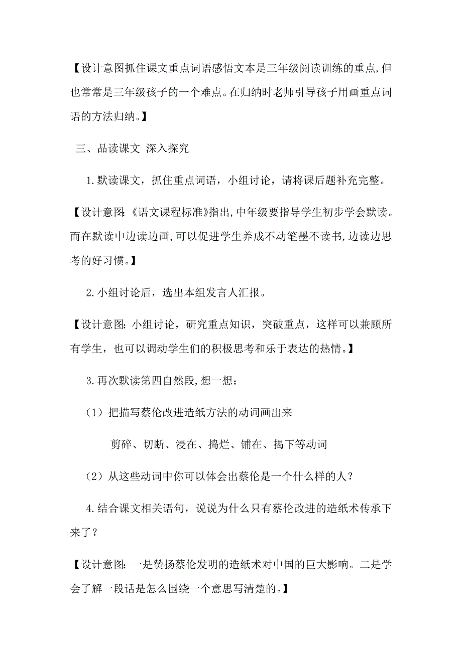 10纸的发明[156].docx_第4页