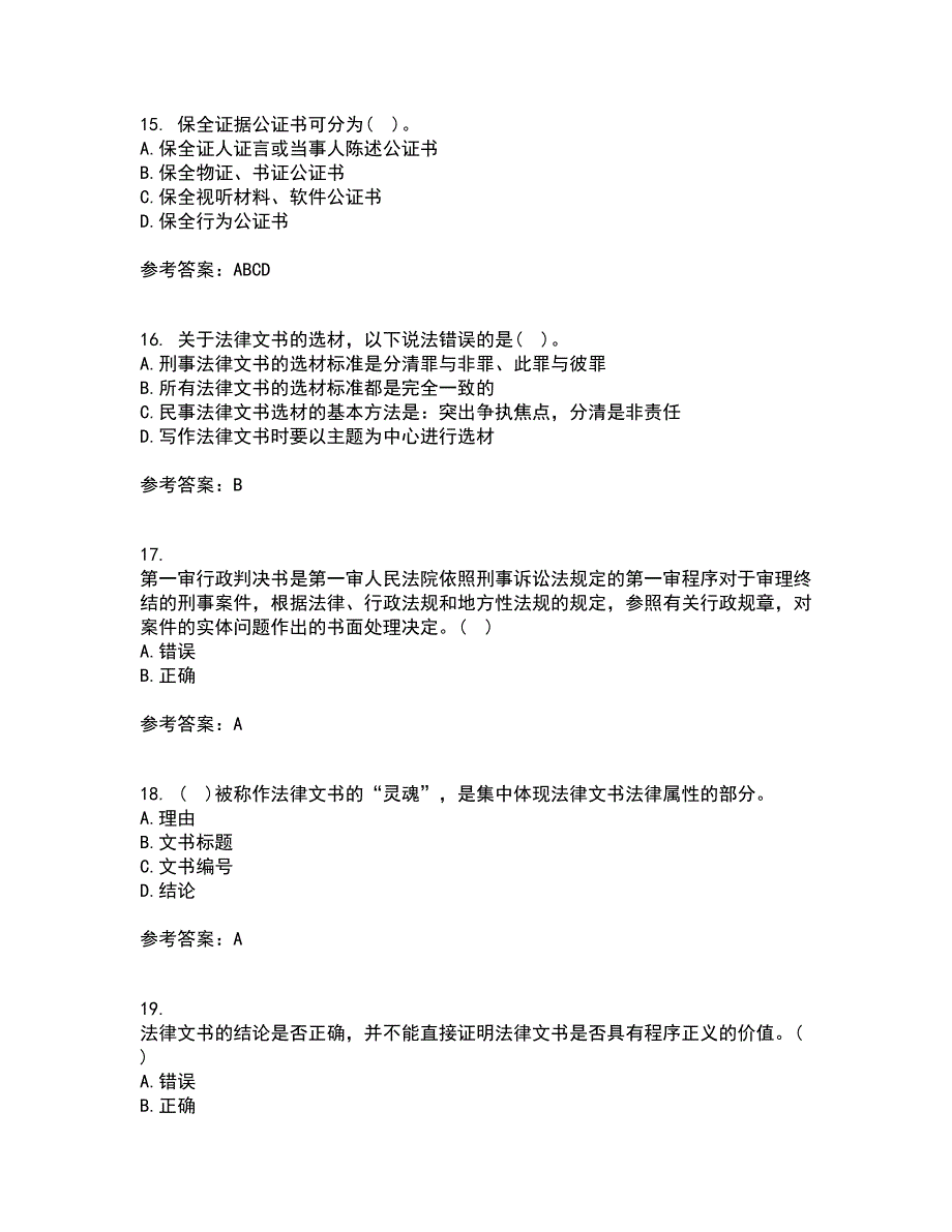 南开大学22春《法律文书写作》补考试题库答案参考57_第4页