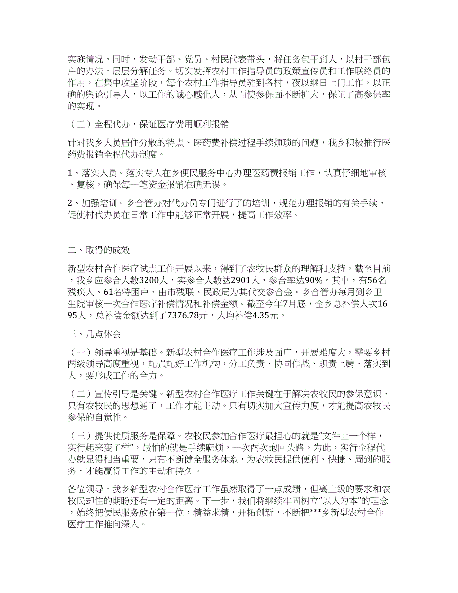 新农合汇报材料.docx_第2页