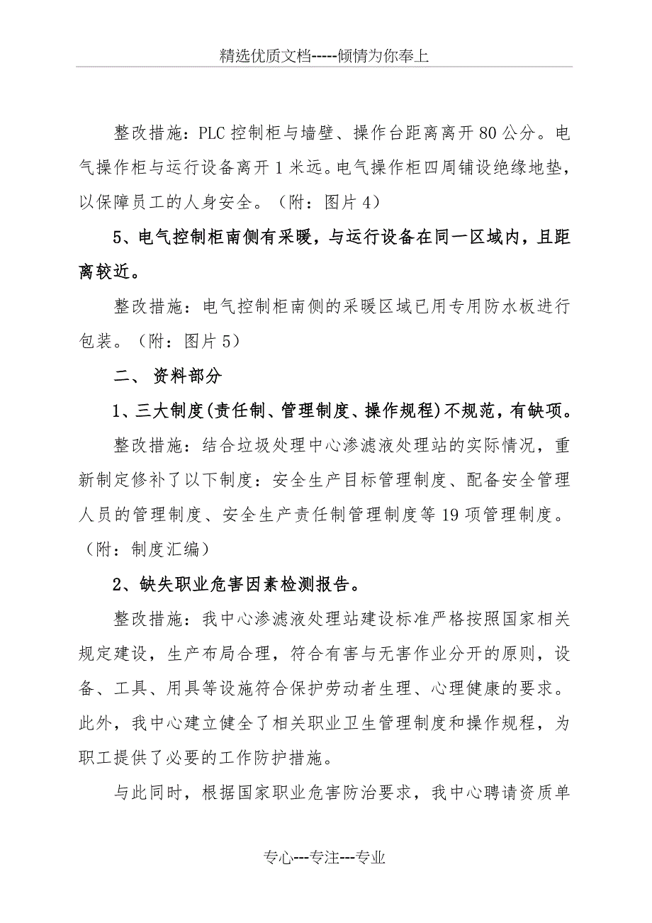 2017年安全检查整改报告(验收)_第2页