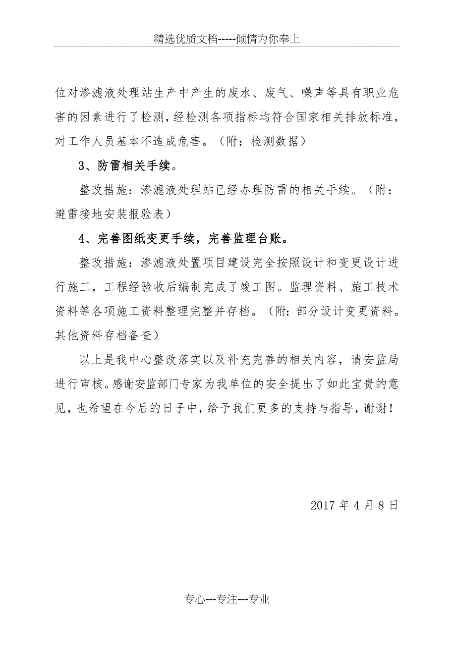 2017年安全检查整改报告(验收)_第3页