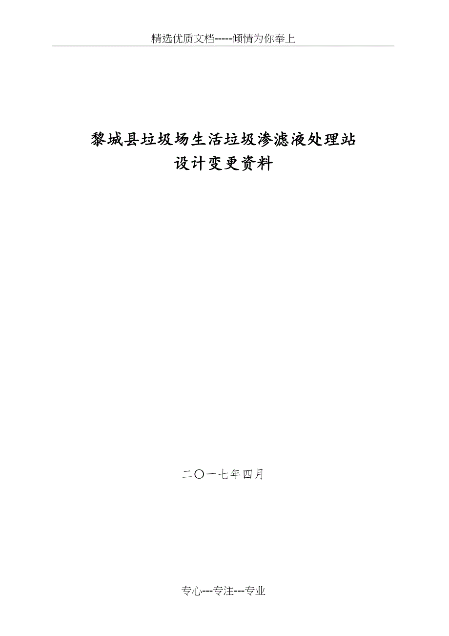 2017年安全检查整改报告(验收)_第4页