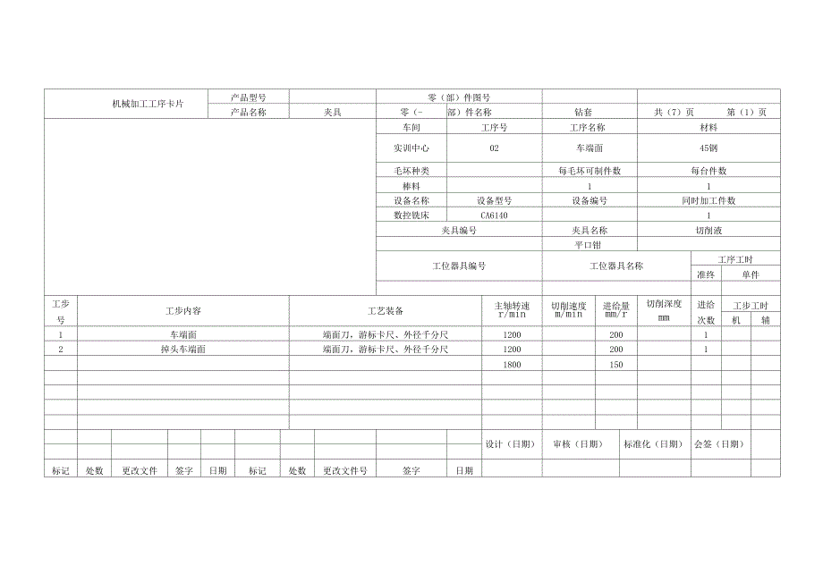 课程设计加工工艺卡片_第2页