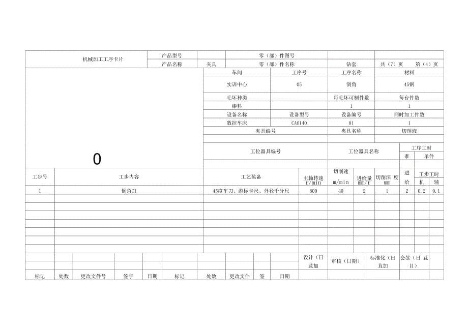 课程设计加工工艺卡片_第5页