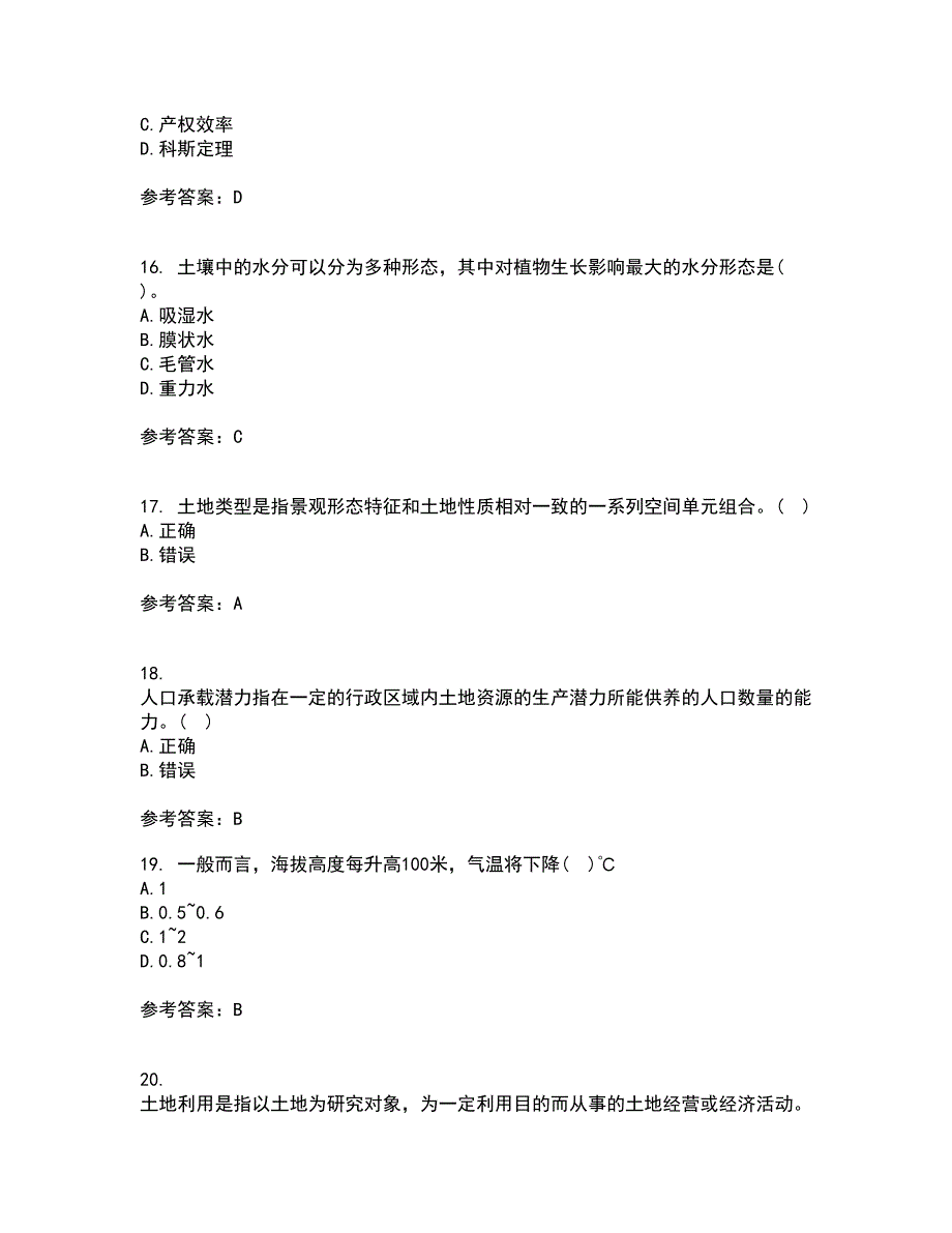 东北农业大学21秋《土地资源学》平时作业2-001答案参考68_第4页