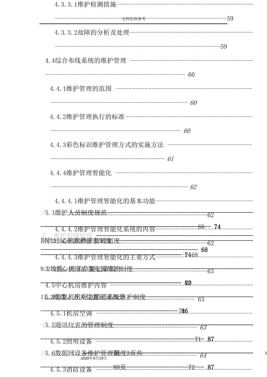 公司信息系统项目维护方案_第5页