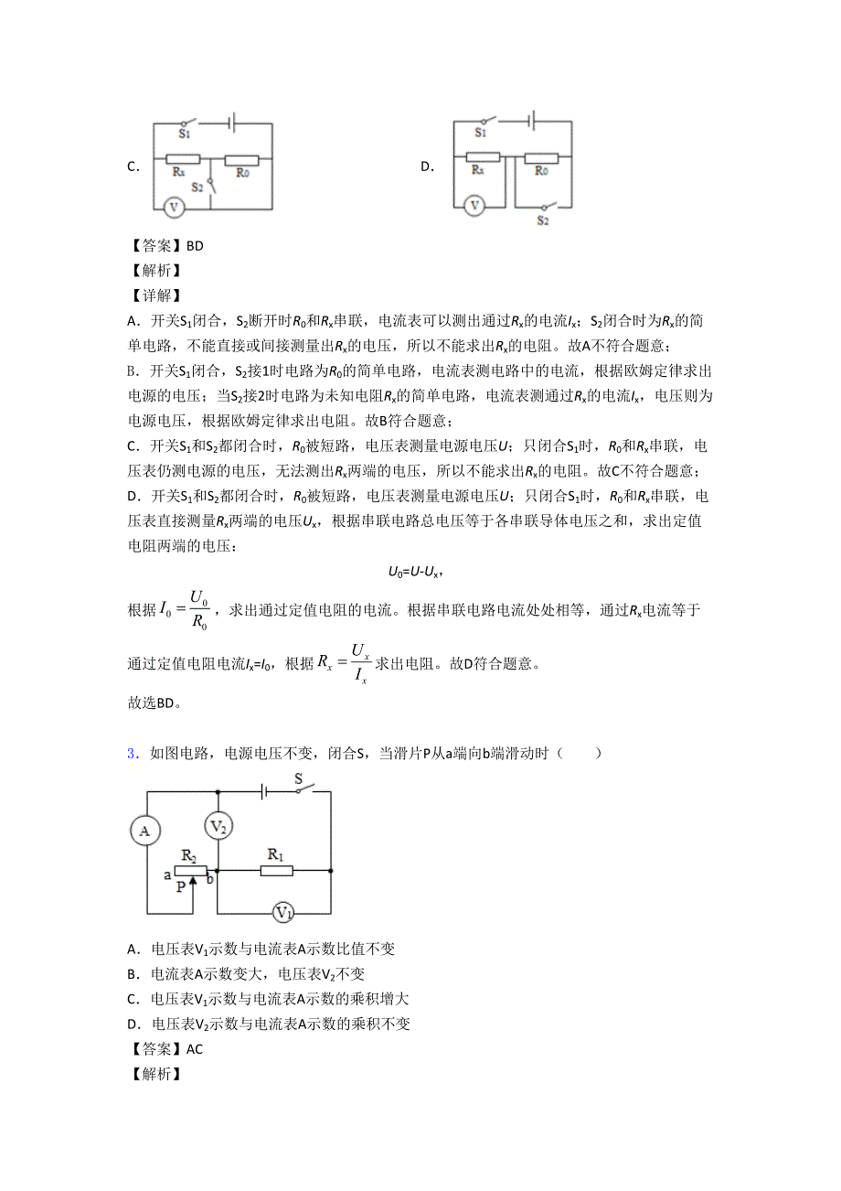 苏州【物理】物理欧姆定律问题的专项培优-易错-难题练习题.doc_第2页