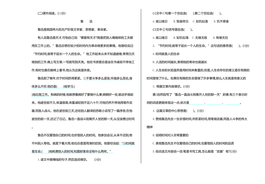 部编版六年级上册期末测试题(含答案)(DOC 4页)_第3页