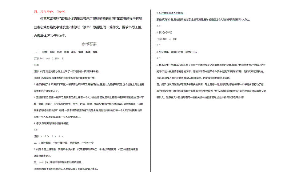 部编版六年级上册期末测试题(含答案)(DOC 4页)_第4页