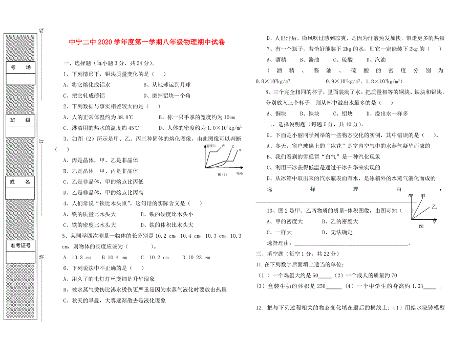 宁夏中卫市中宁县第二中学八年级物理上学期期中试题无答案北师大版_第1页