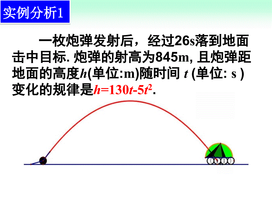 121函数的概念_第2页