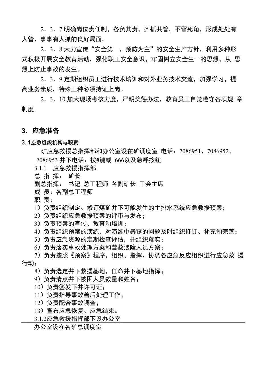 矿山井下主排水系统事故_第4页