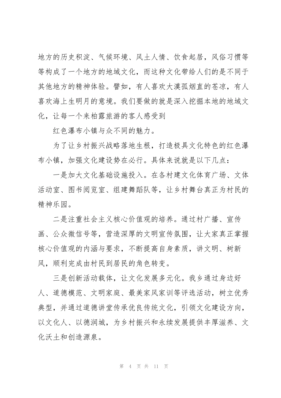 2023年基层乡镇干部乡村振兴培训心得体会范例大全五篇.docx_第4页