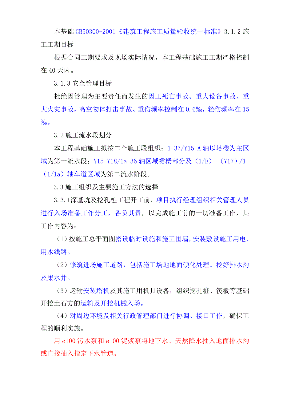 教职工经济适用房工程深基坑支护及人工挖孔桩专项施工方案.docx_第2页