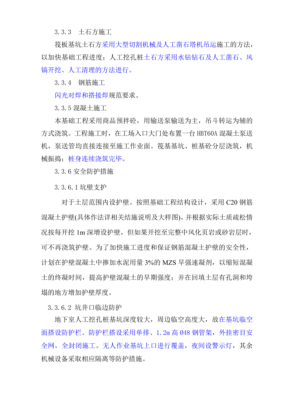 教职工经济适用房工程深基坑支护及人工挖孔桩专项施工方案.docx_第3页