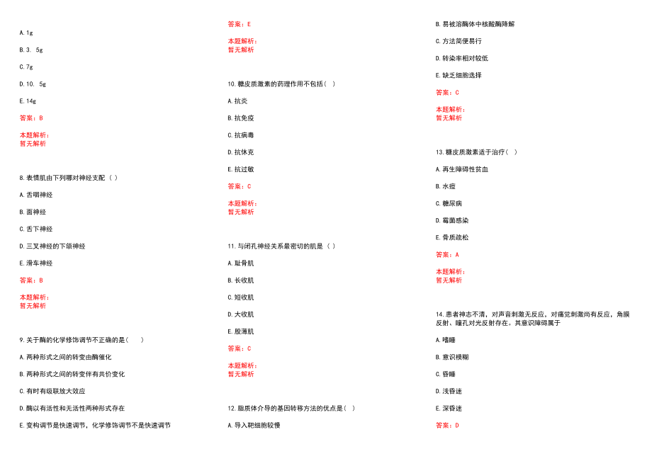 2022年07月贵州水城县招聘卫计系统合同制医务人员(一)历年参考题库答案解析_第2页