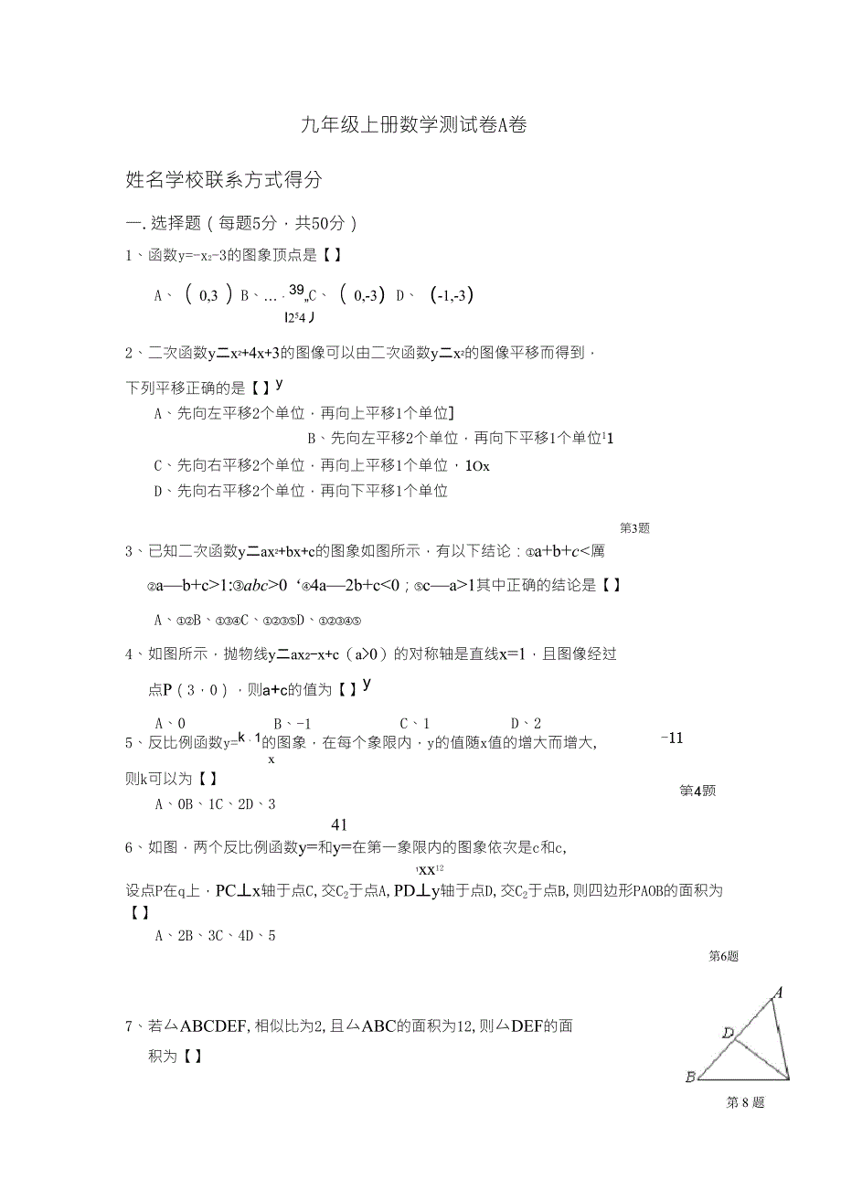 九年级上册期末数学测试卷基础卷含答案_第1页