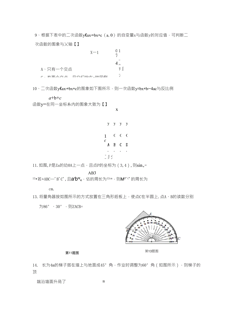 九年级上册期末数学测试卷基础卷含答案_第3页