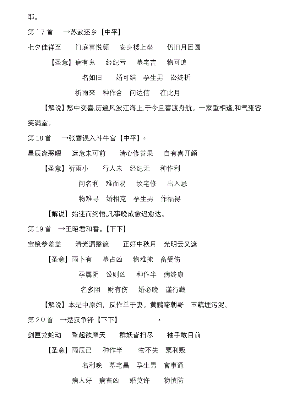 福建泉州市南安市翔云镇龙须岩灵签_第5页