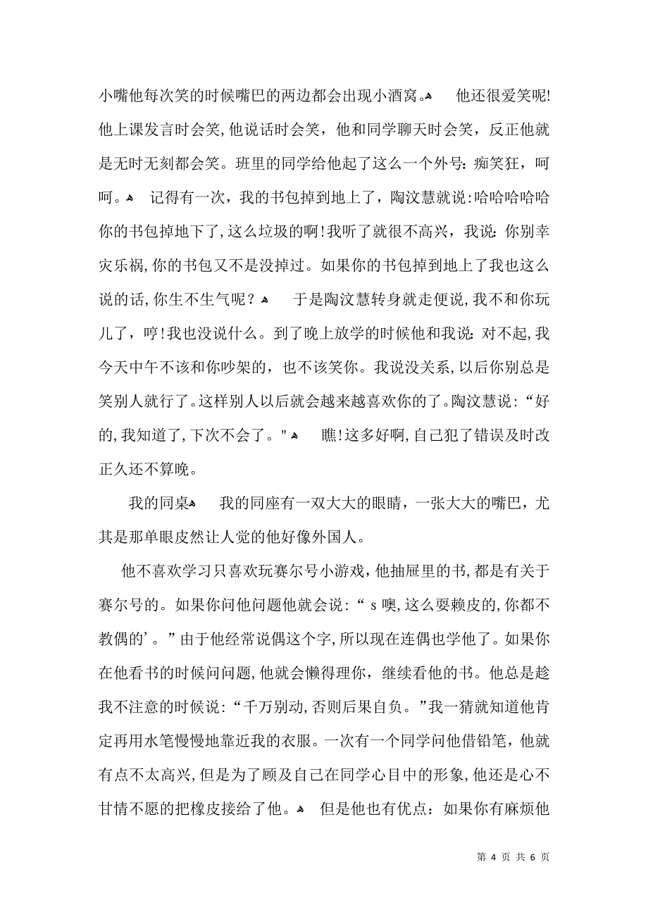 热门优秀写人作文汇编六篇_第4页