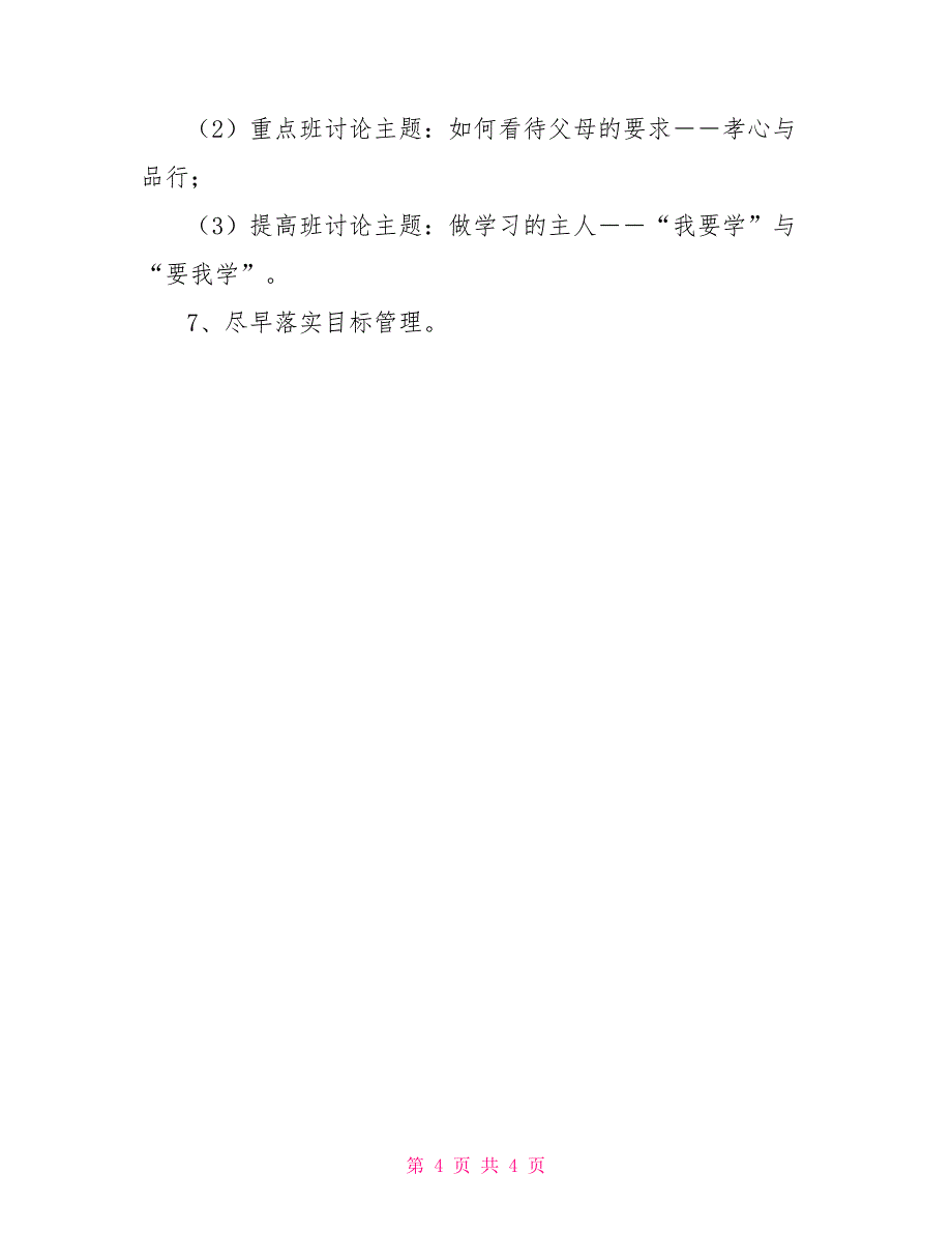 高一年级下学期德育工作计划_第4页