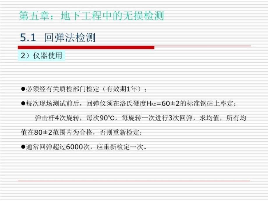 最新岩土工程测试技术591915PPT课件_第3页