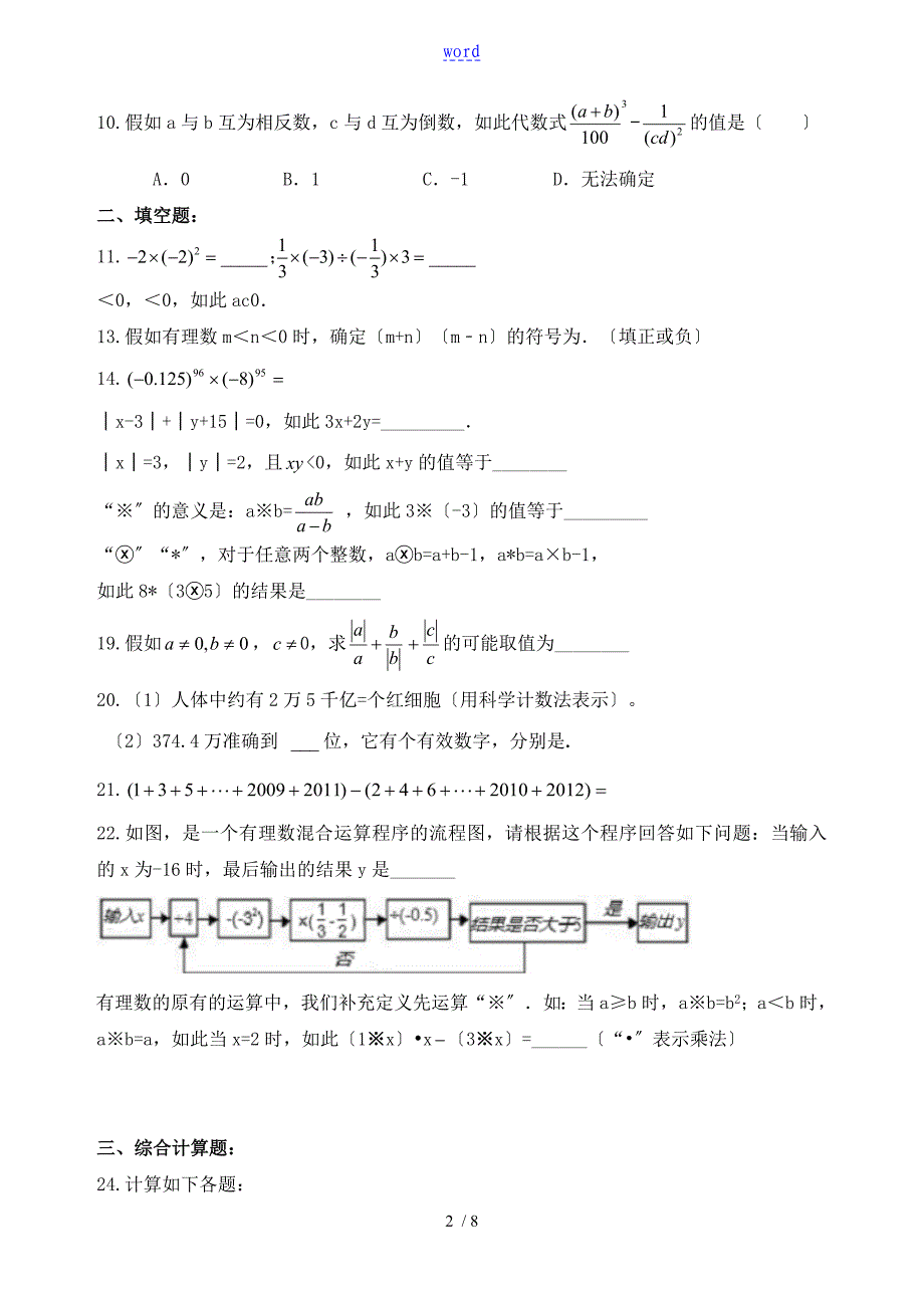 七年级-有理数混合运算及易错题练习_第2页