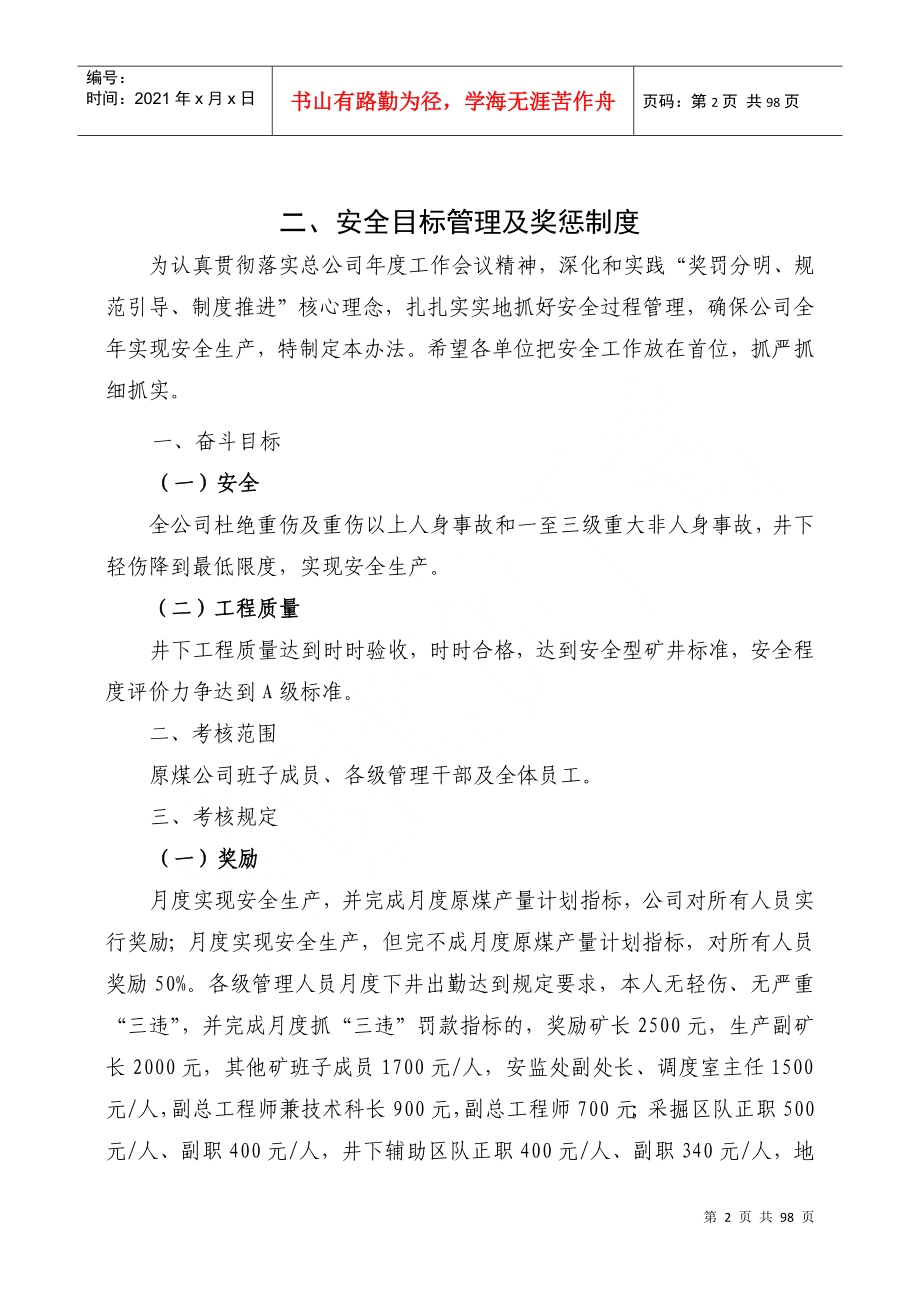 安全办公会议制度_第2页