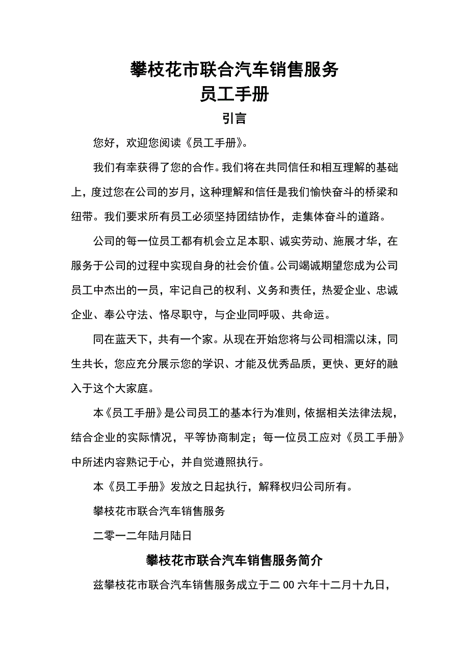 汽车销售服务有限公司员工手册_第1页