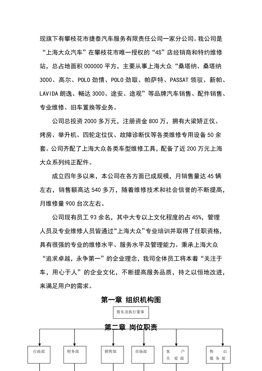 汽车销售服务有限公司员工手册_第2页