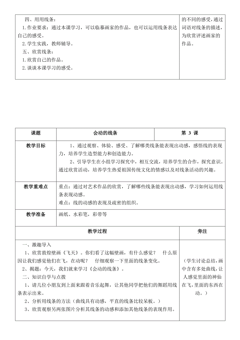 人教版小学三年级下美术教案_第3页