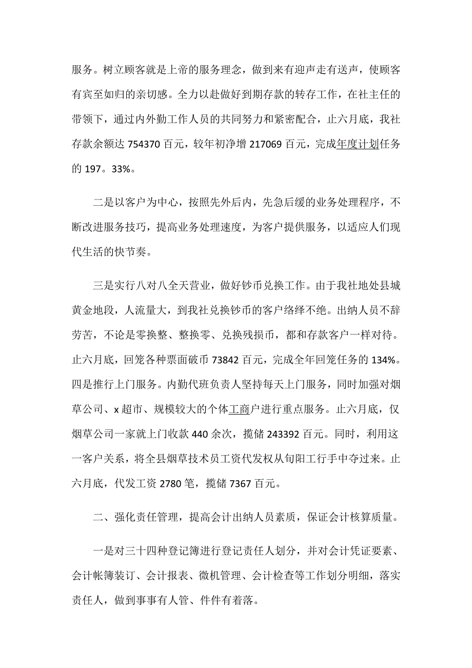 最新2020财务上半年工作总结_会计上半年工作总结精选5篇_第2页