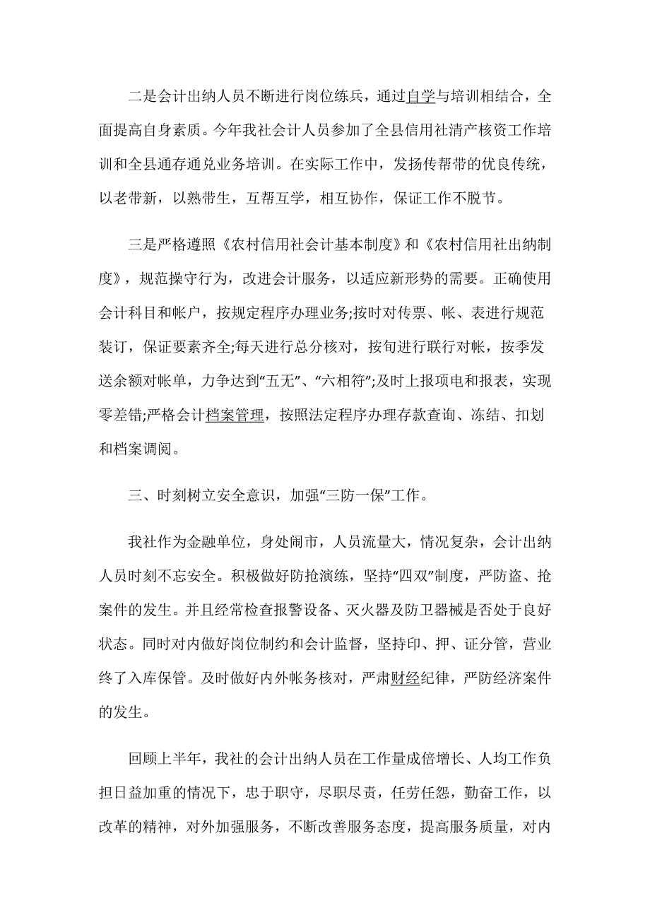 最新2020财务上半年工作总结_会计上半年工作总结精选5篇_第3页