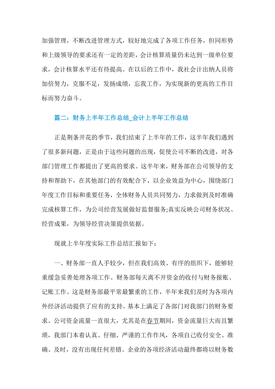 最新2020财务上半年工作总结_会计上半年工作总结精选5篇_第4页