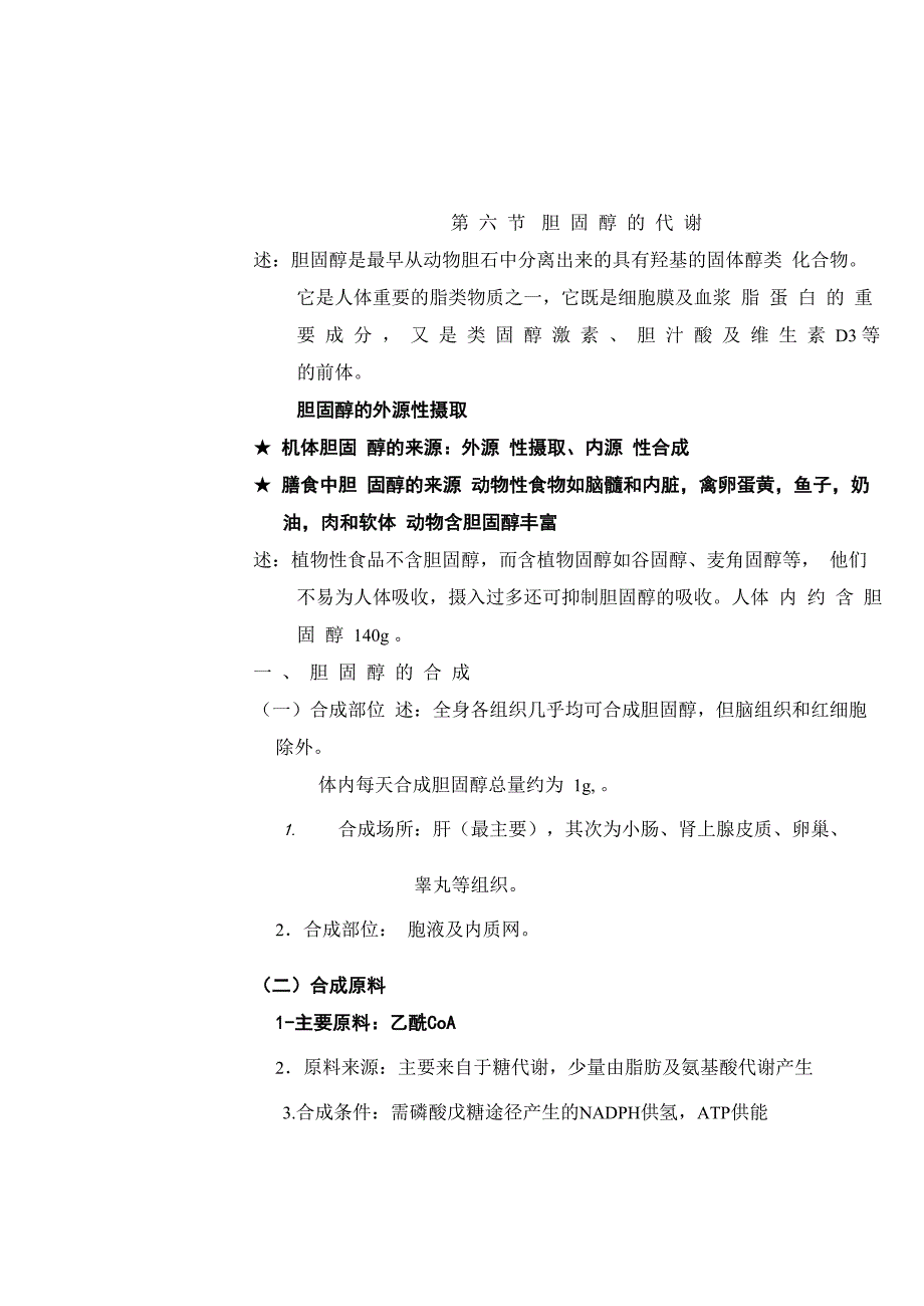 胆固醇的代谢_第1页