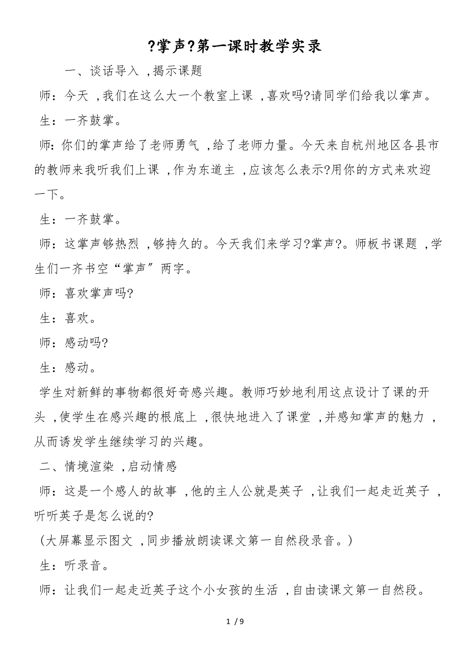 《掌声》第一课时教学实录_第1页