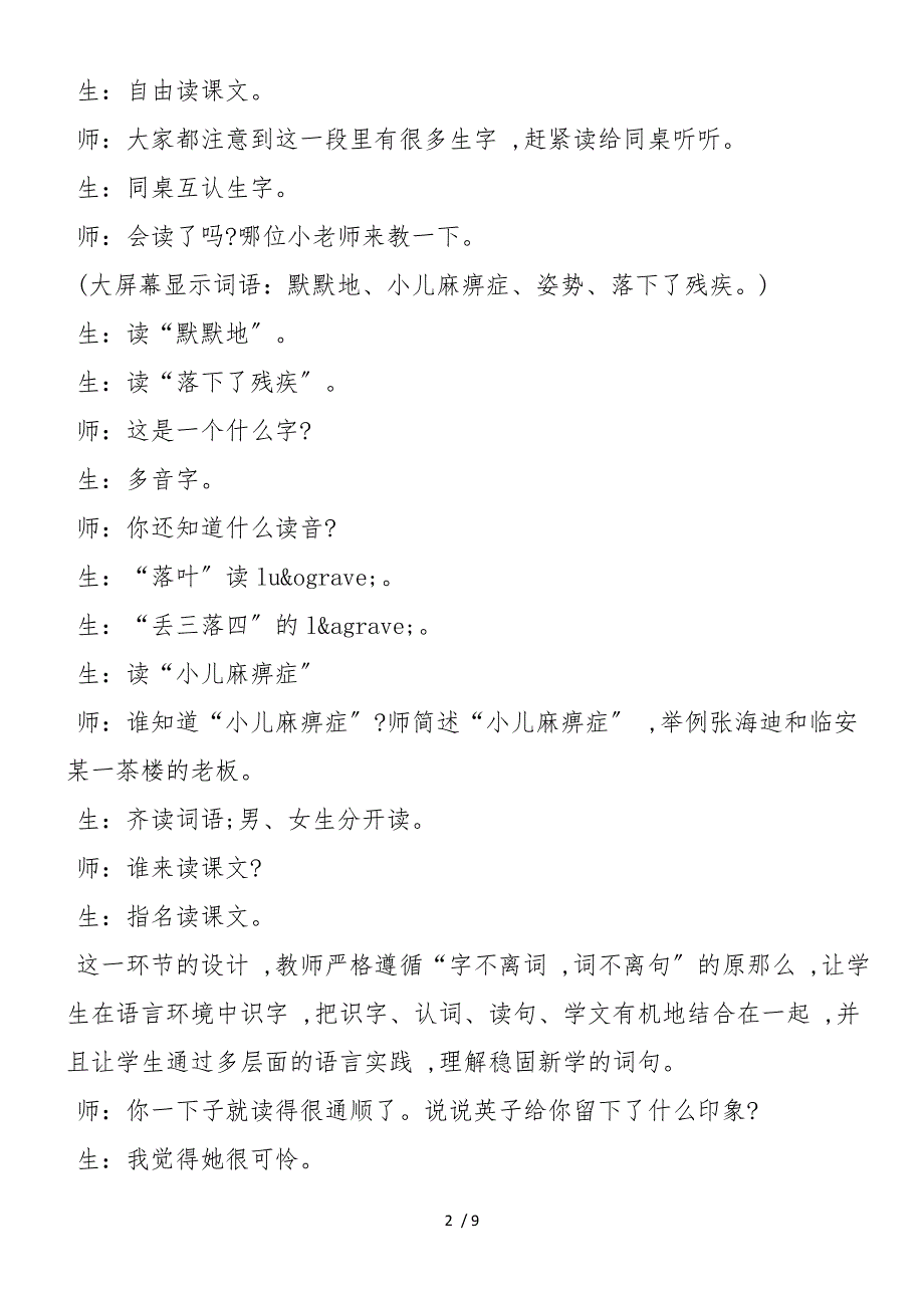 《掌声》第一课时教学实录_第2页