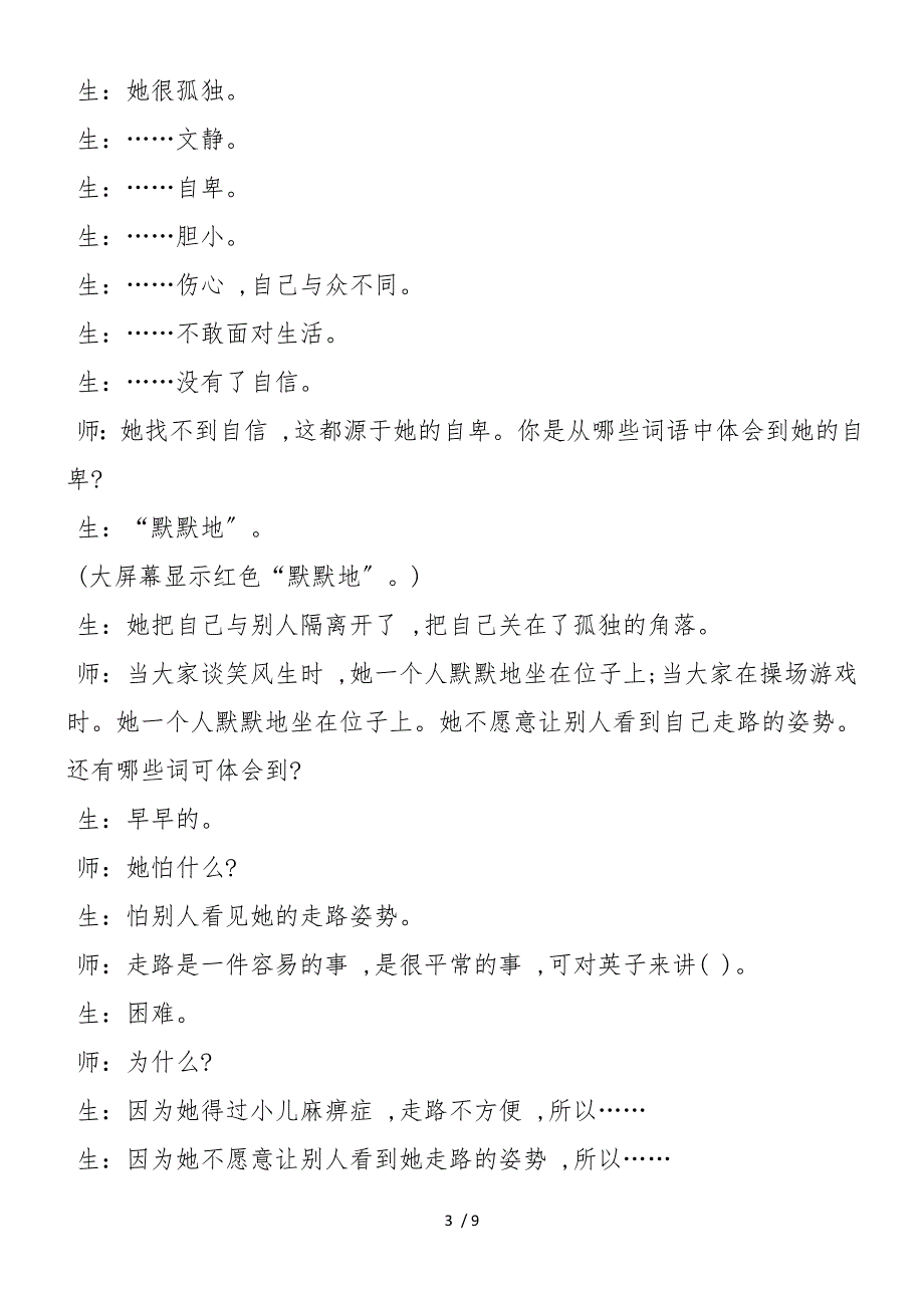 《掌声》第一课时教学实录_第3页