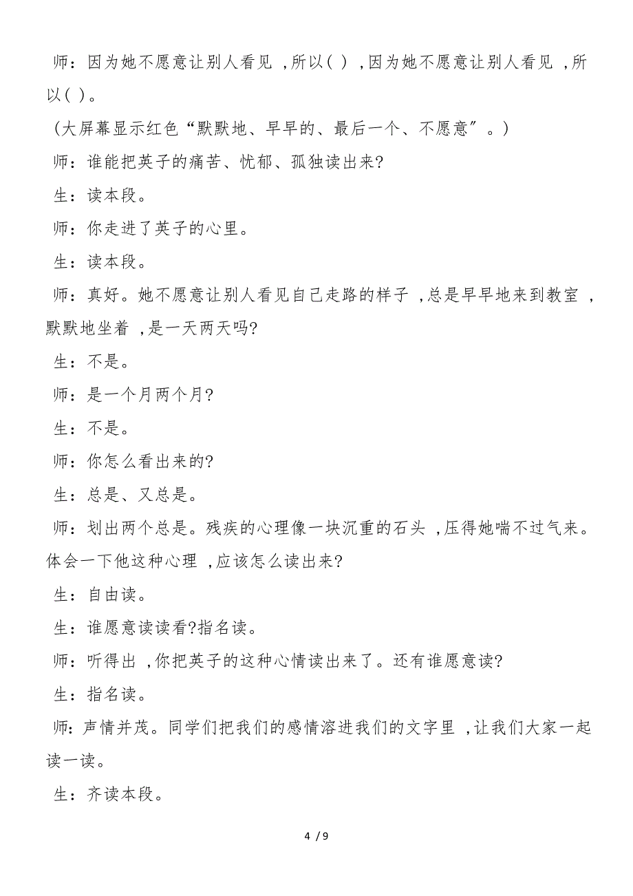 《掌声》第一课时教学实录_第4页