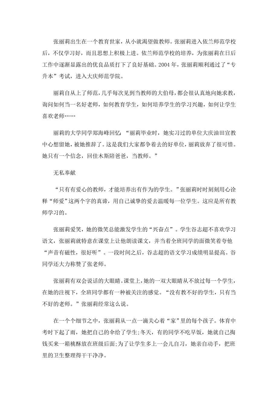 感动中国优秀教师事迹(精选7篇)_第5页