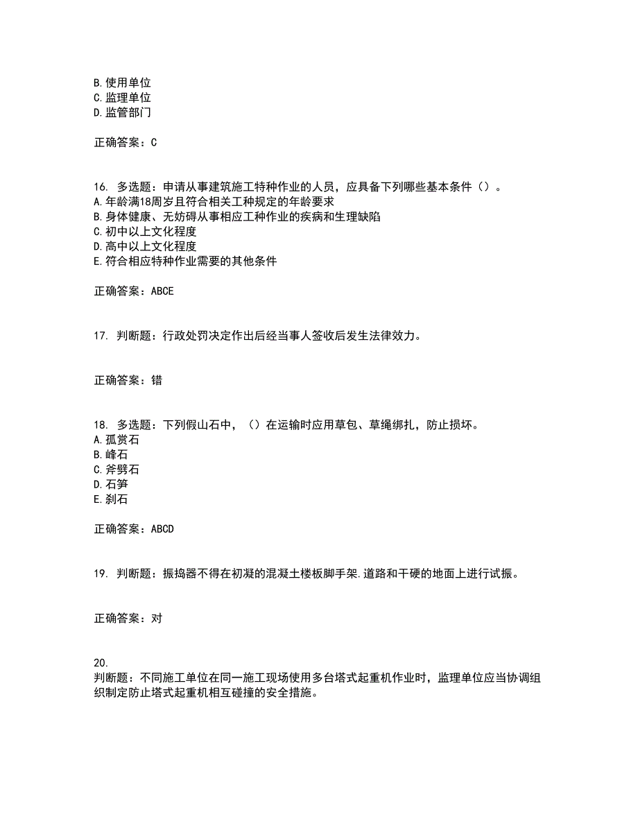 【新版】2022版山东省建筑施工企业安全生产管理人员项目负责人（B类）资格证书考试历年真题汇总含答案参考11_第4页