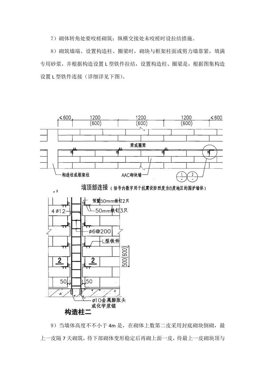 蒸压加气混凝土砌筑施工方案_第5页