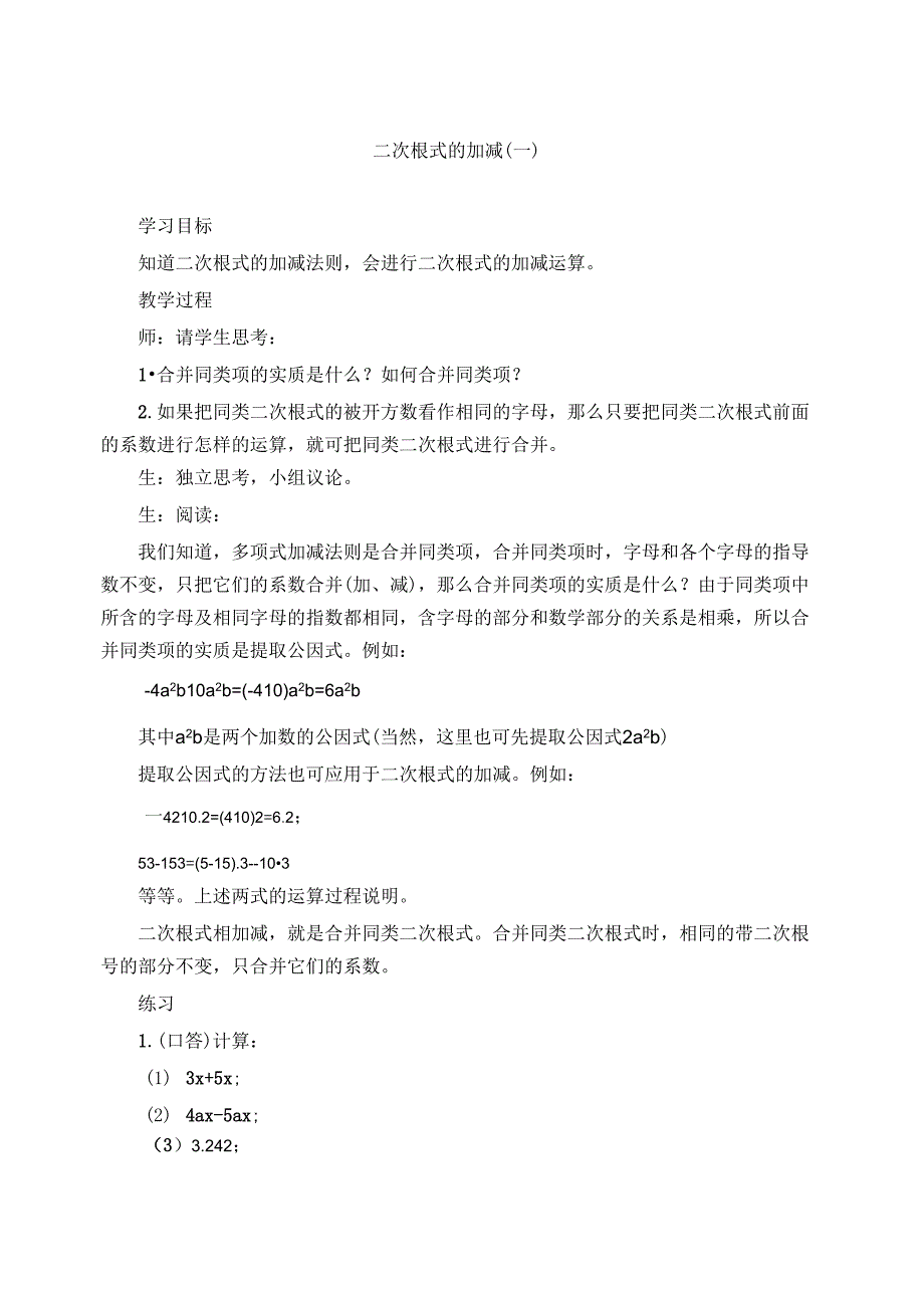 二次根式的加减(一)_第1页