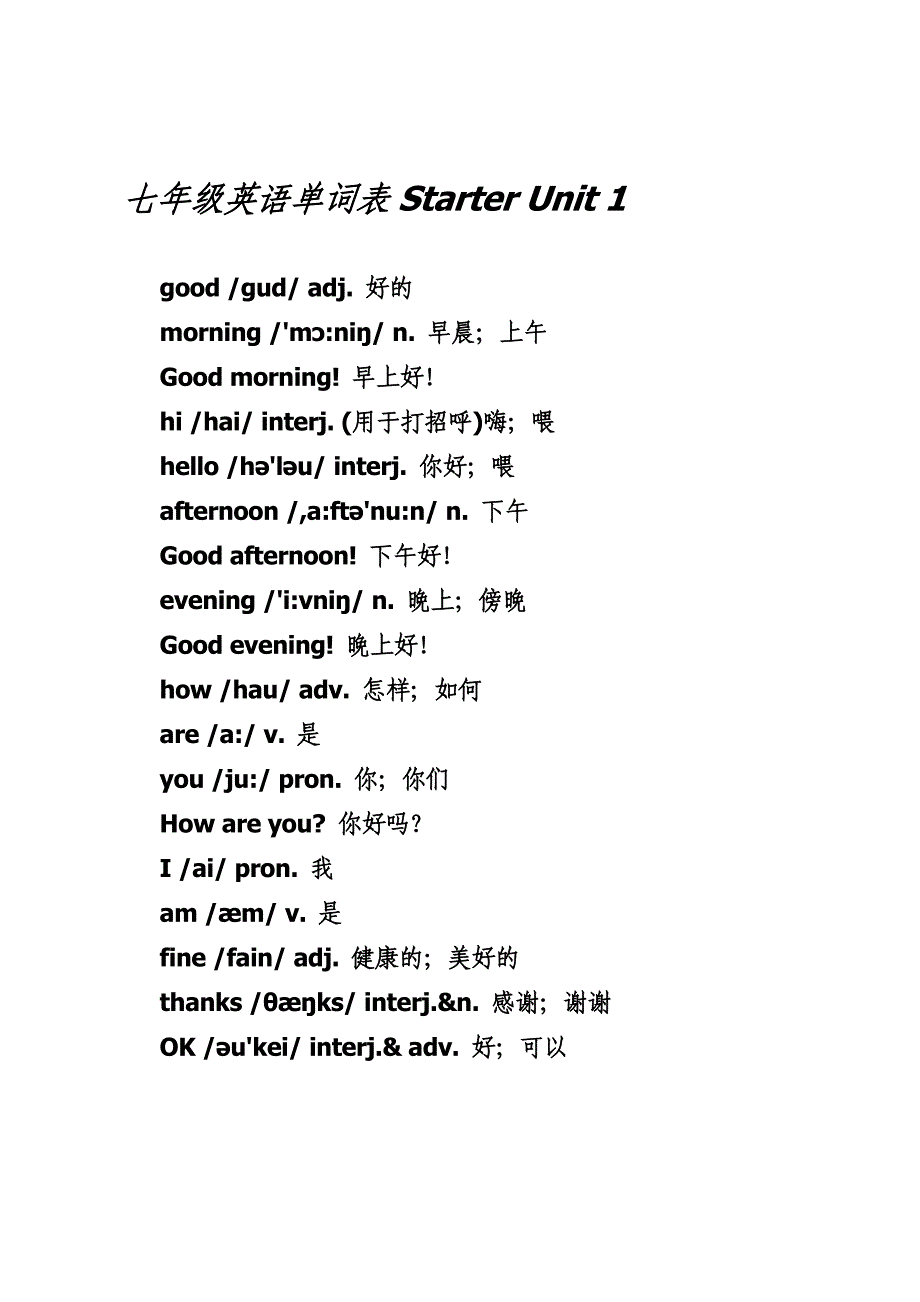 最新新目标七年级上册英语单词表含音标_第1页