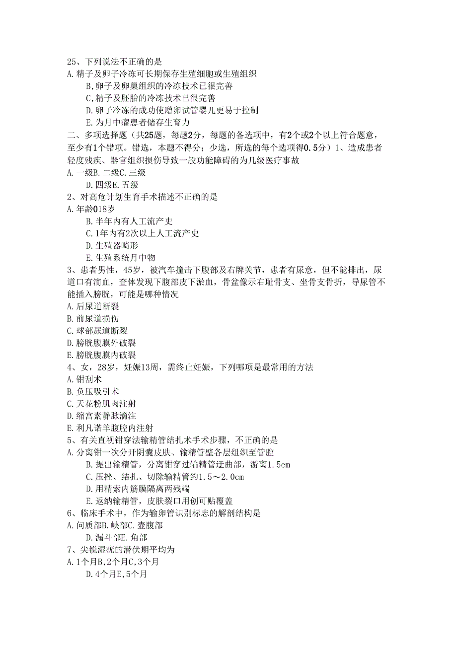 2017年河北主治医师计划生育师试题_第4页