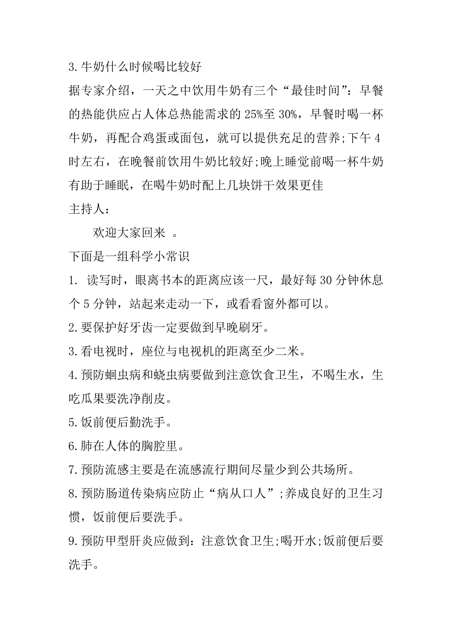 2023年度日常生活知识竞赛选择题题库(五篇)_第2页