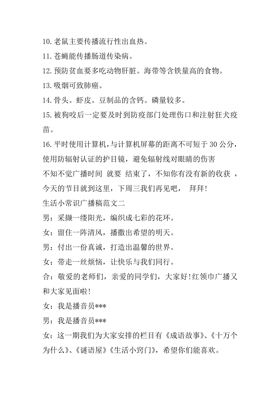 2023年度日常生活知识竞赛选择题题库(五篇)_第3页